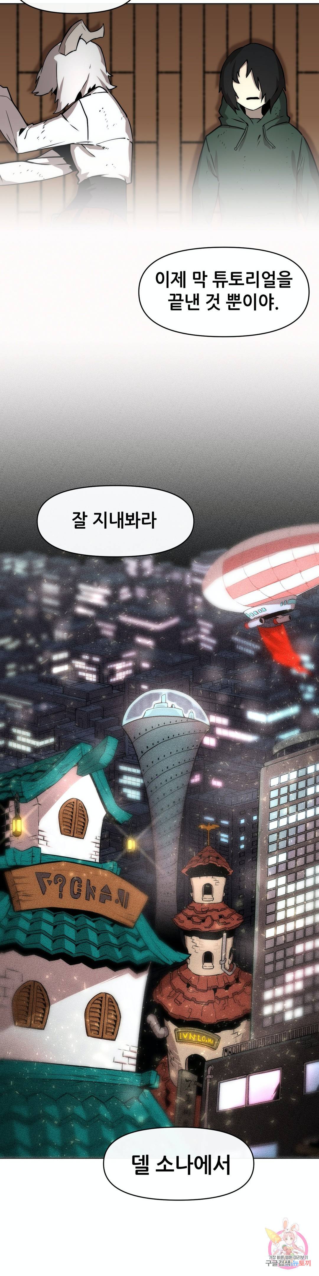 내게 게임은 살인이다 8화 델 소나 28