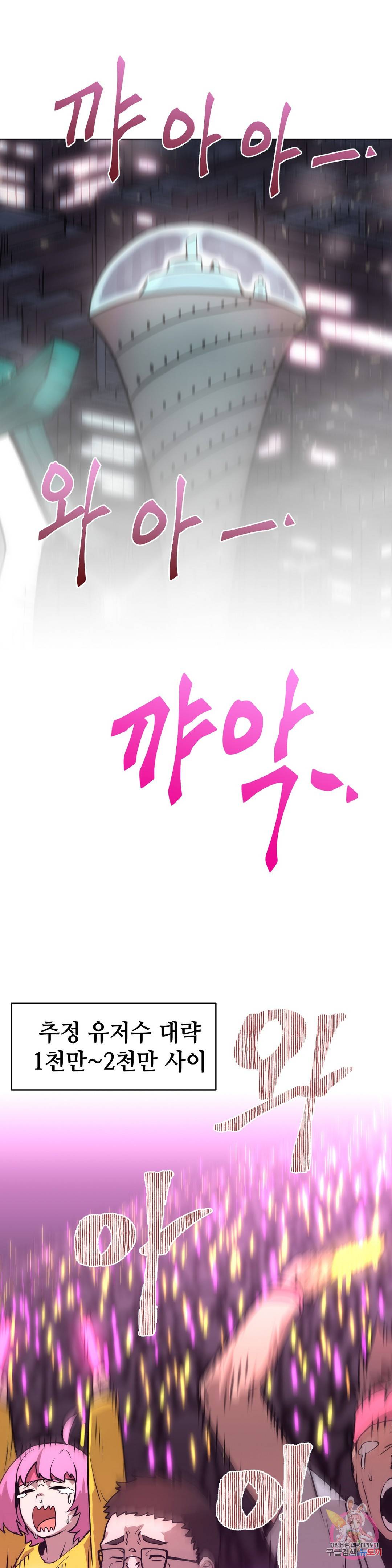 내게 게임은 살인이다 8화 델 소나 29