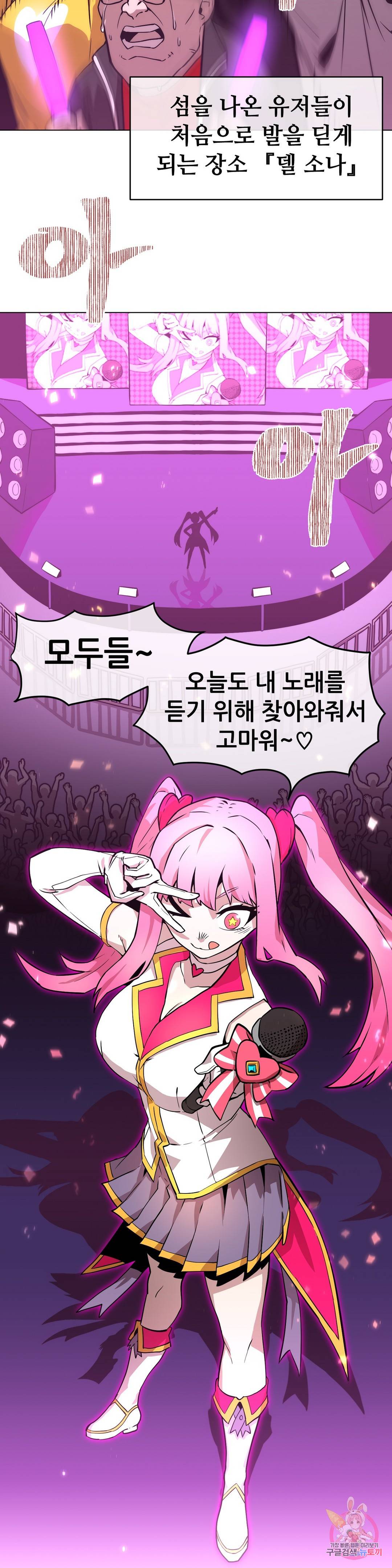 내게 게임은 살인이다 8화 델 소나 30