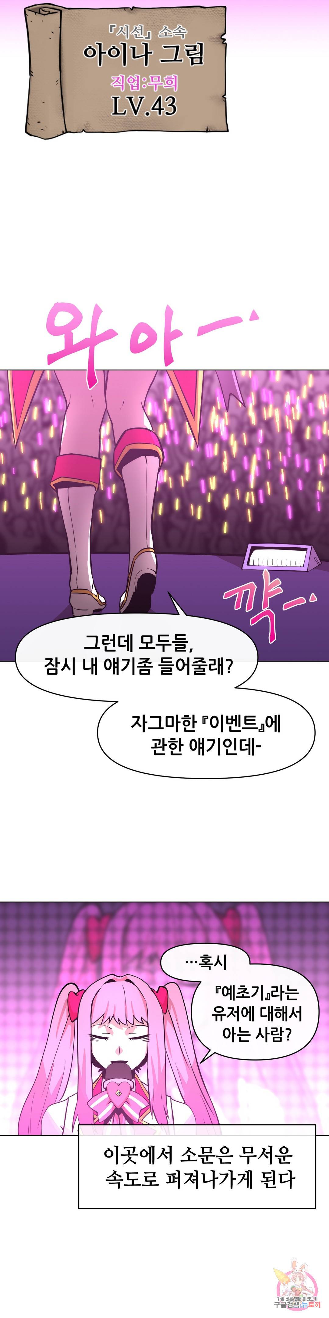 내게 게임은 살인이다 8화 델 소나 31