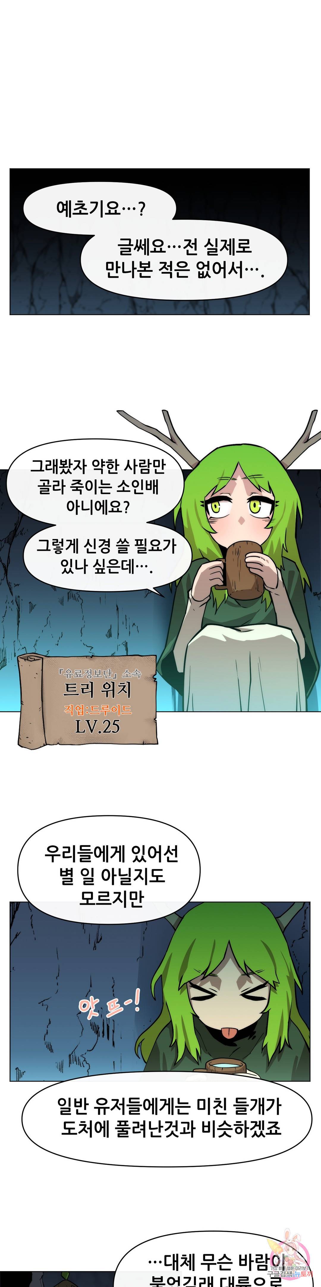 내게 게임은 살인이다 8화 델 소나 32