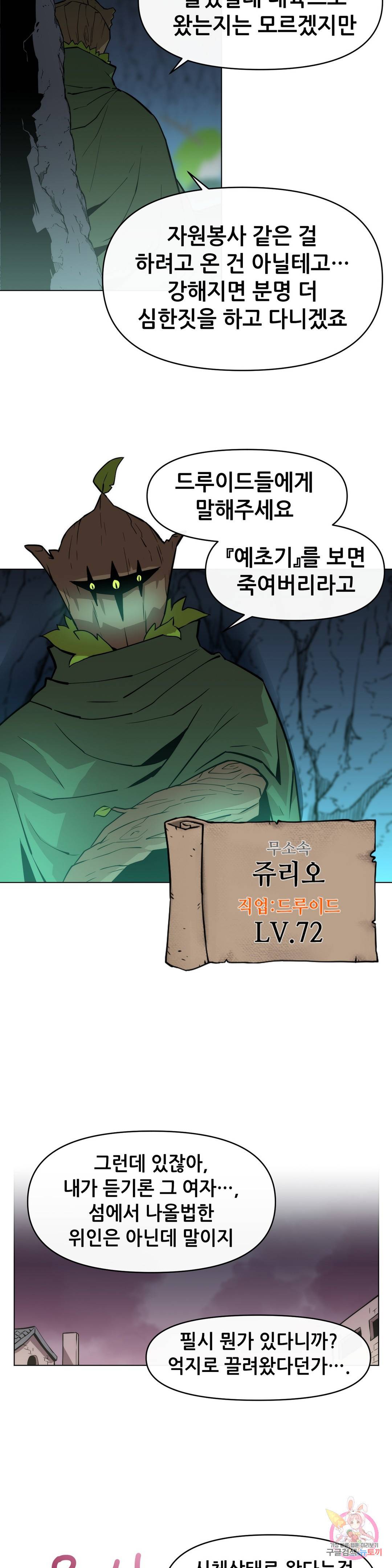 내게 게임은 살인이다 8화 델 소나 33
