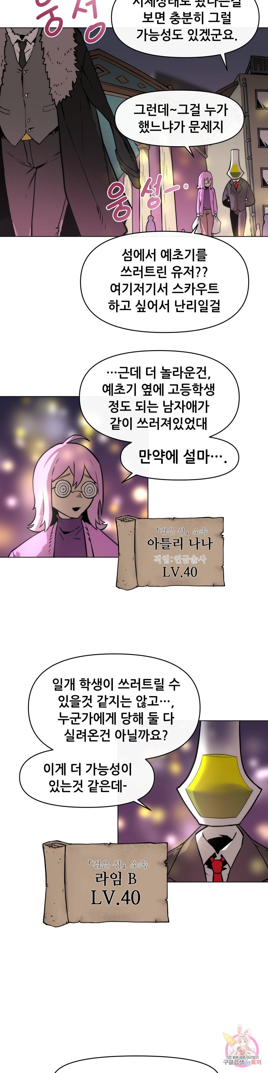 내게 게임은 살인이다 8화 델 소나 34