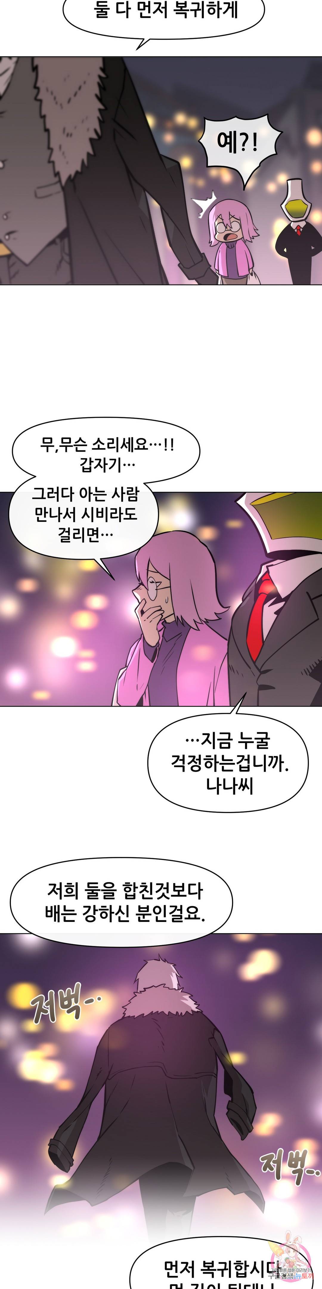 내게 게임은 살인이다 8화 델 소나 35