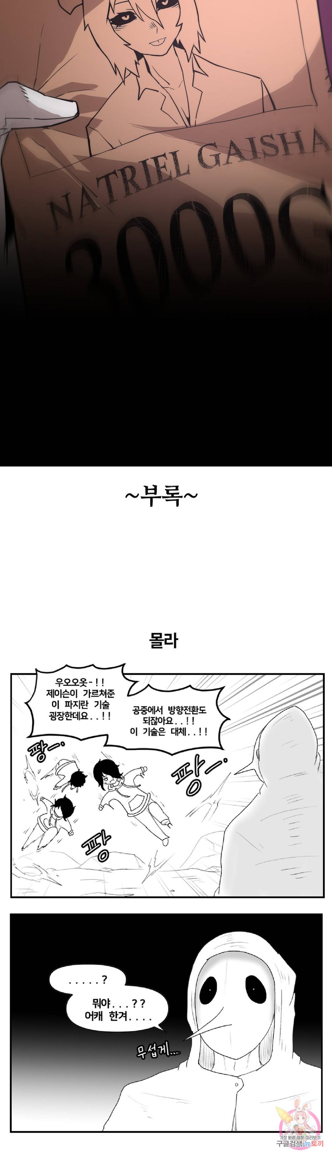 내게 게임은 살인이다 8화 델 소나 37
