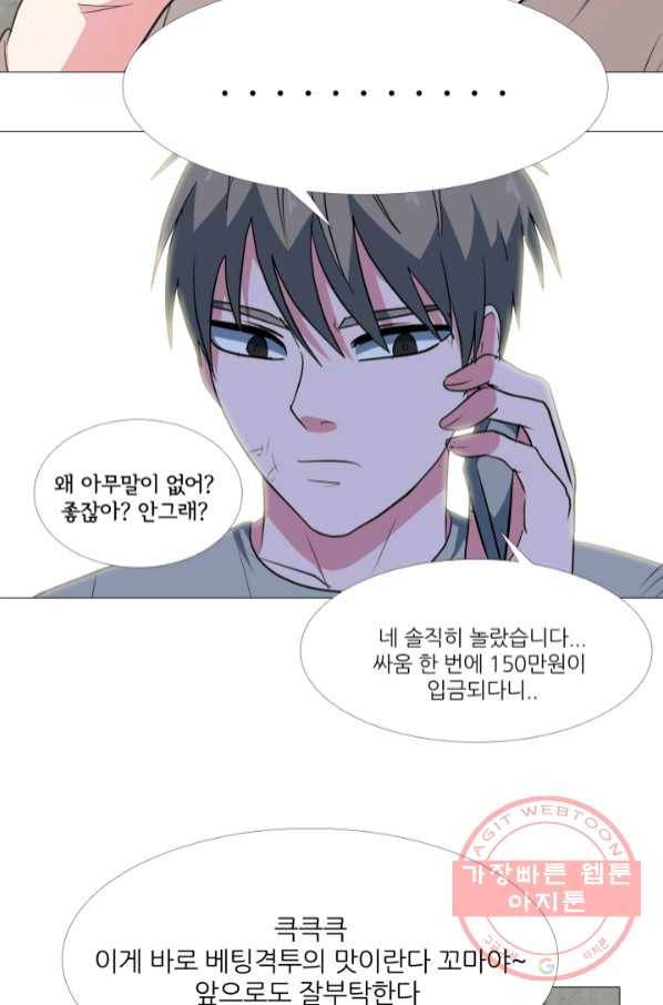 고교최강 56화 2