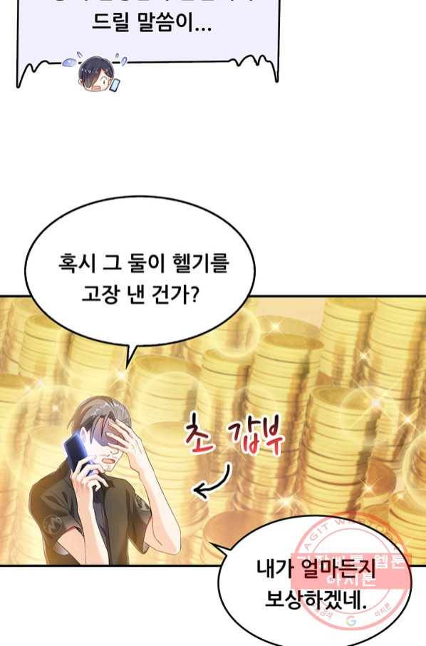수진단톡방 126화 2