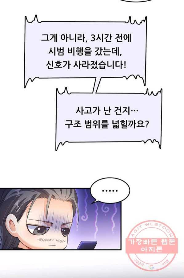 수진단톡방 126화 3
