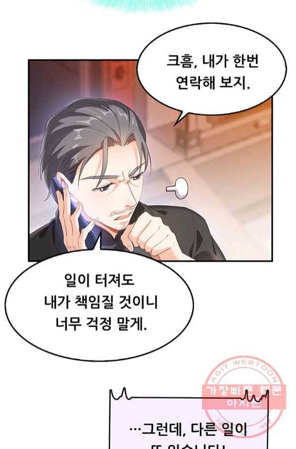 수진단톡방 126화 5
