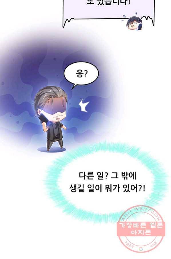 수진단톡방 126화 6