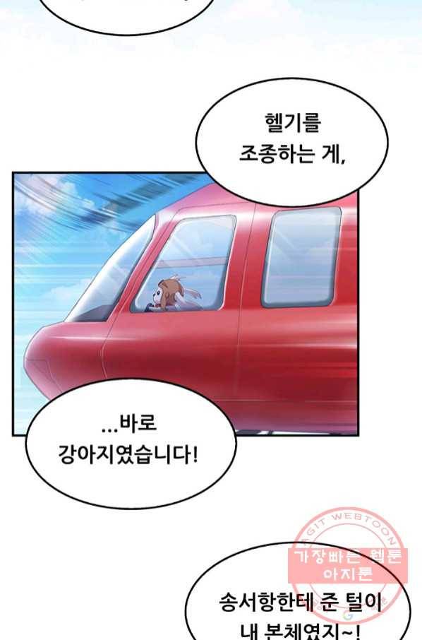 수진단톡방 126화 8