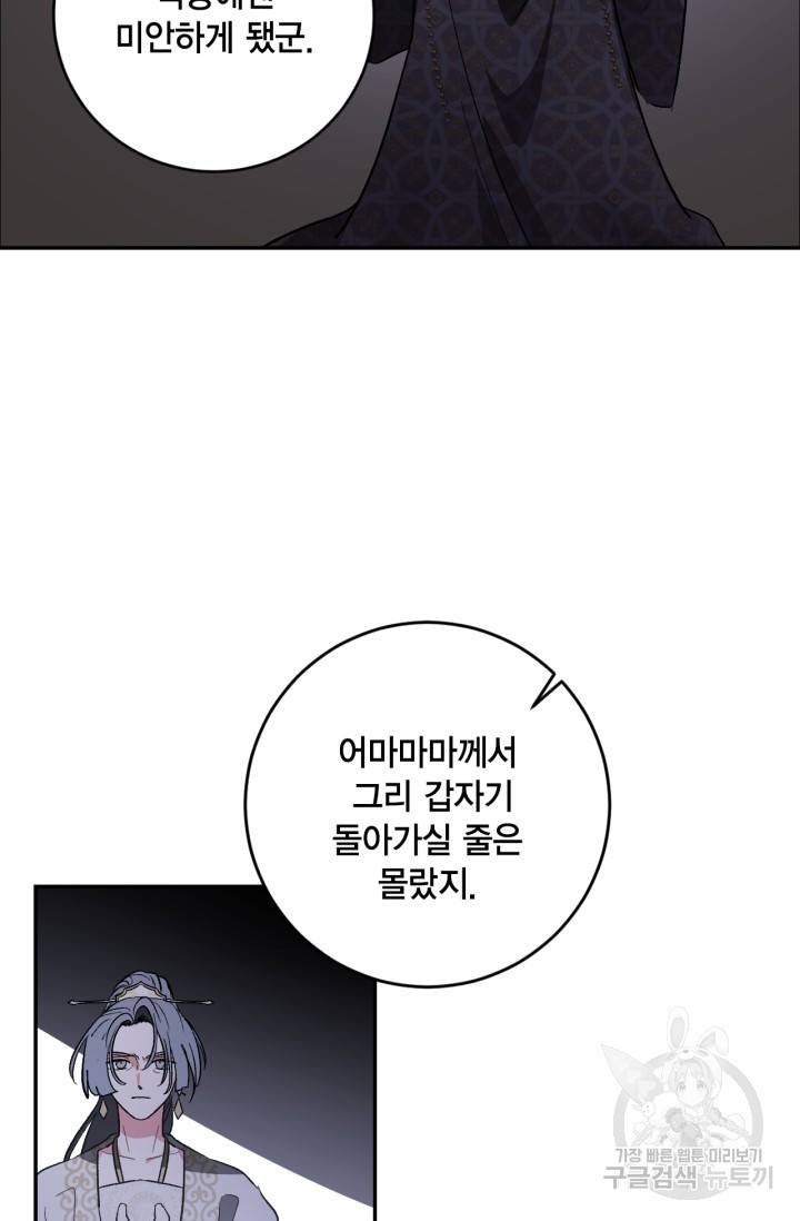 유리의 성 80화 6