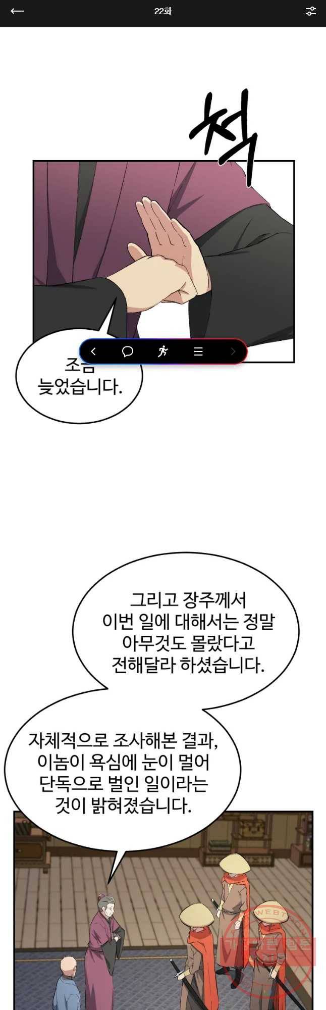 대사형 선유 22화 1