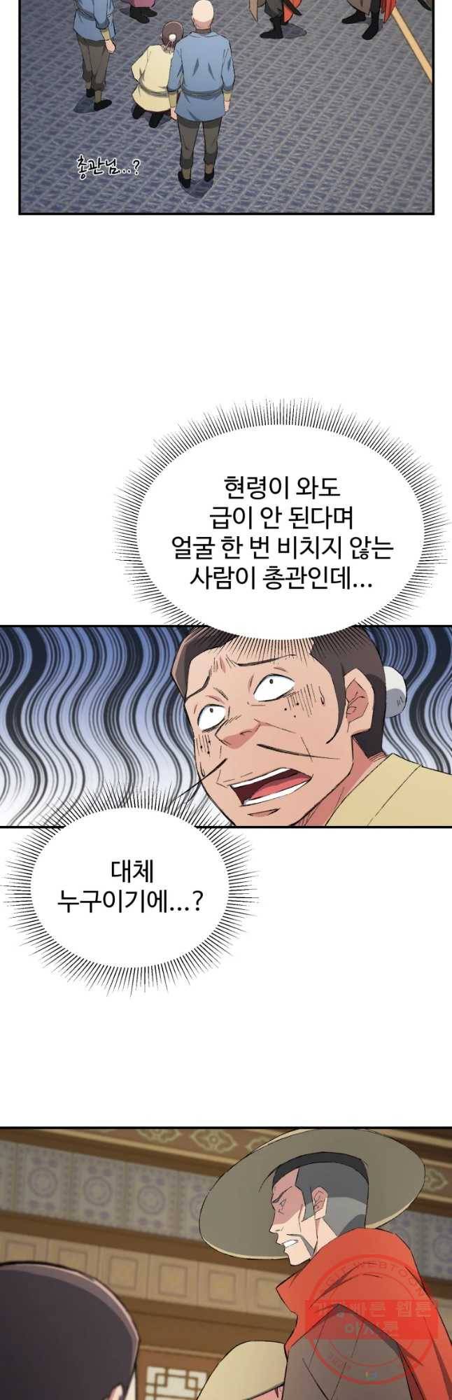 대사형 선유 22화 2
