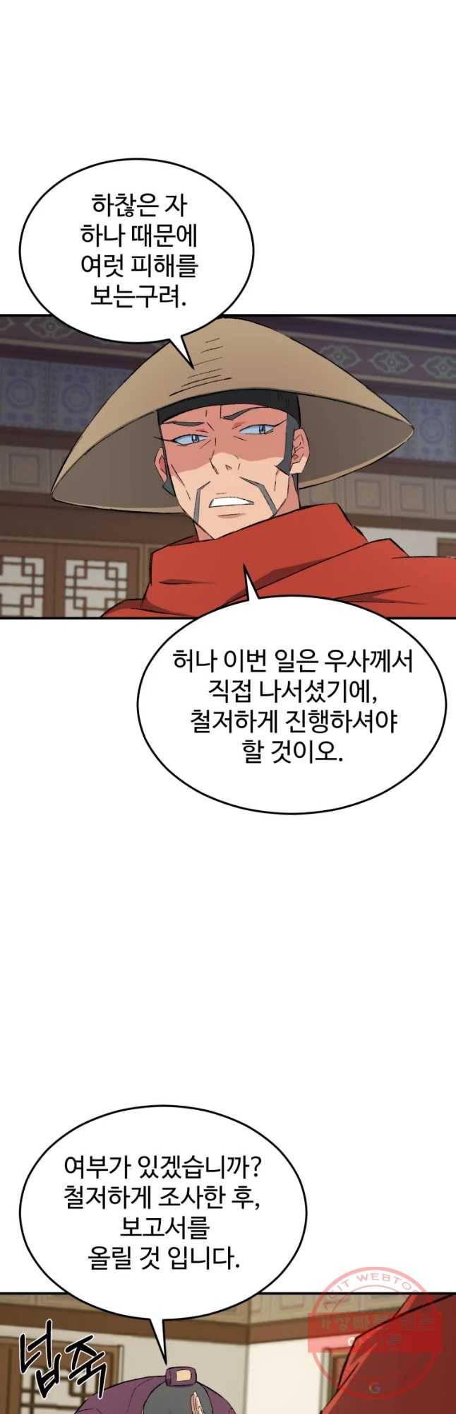 대사형 선유 22화 4