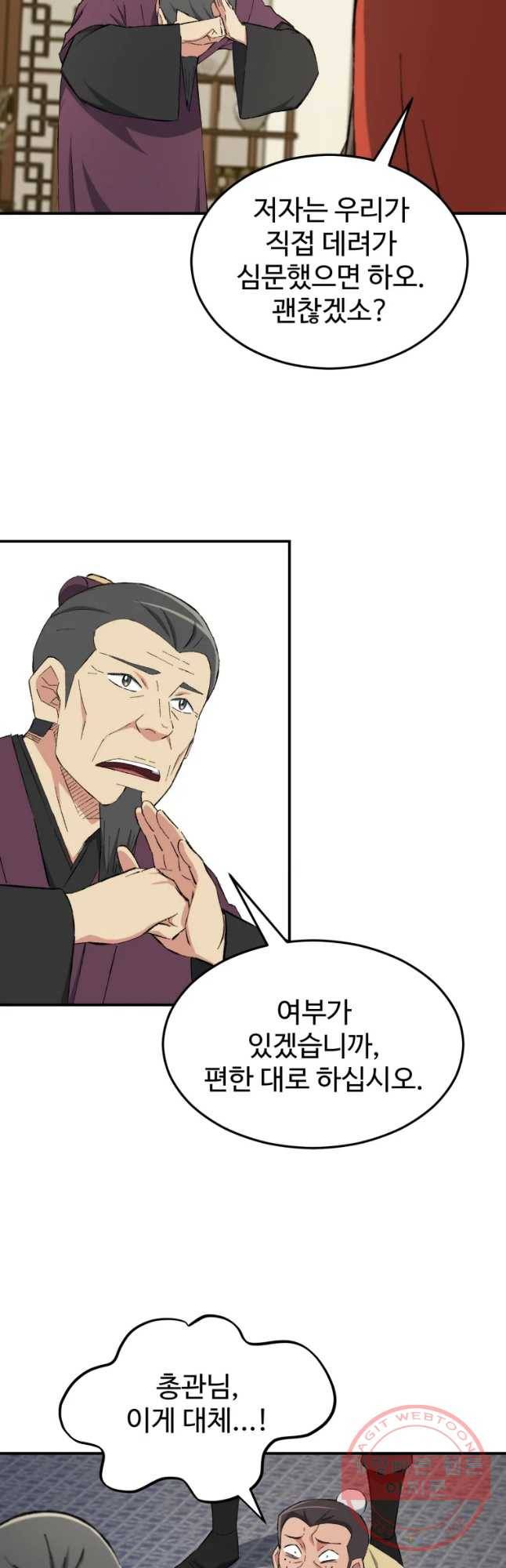 대사형 선유 22화 5