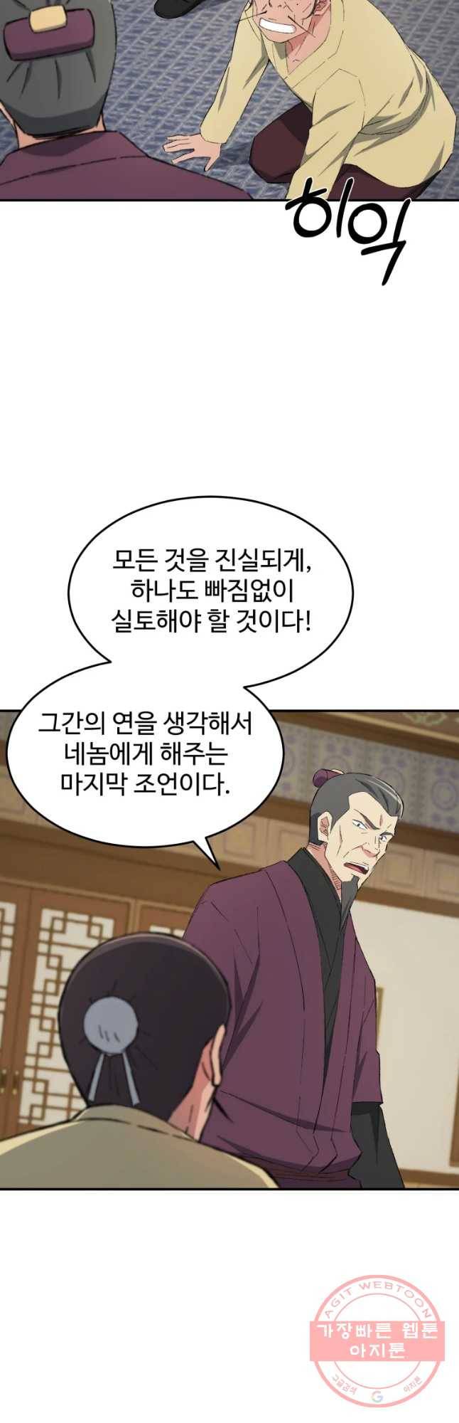 대사형 선유 22화 6