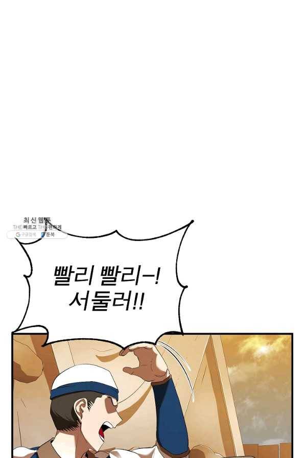 천마,리치왕의 무림을 부수다 55화 1