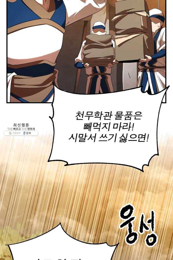 천마,리치왕의 무림을 부수다 55화 2