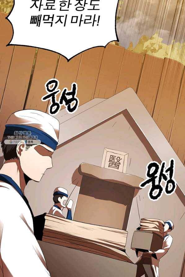 천마,리치왕의 무림을 부수다 55화 3