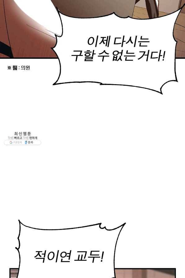 천마,리치왕의 무림을 부수다 55화 4
