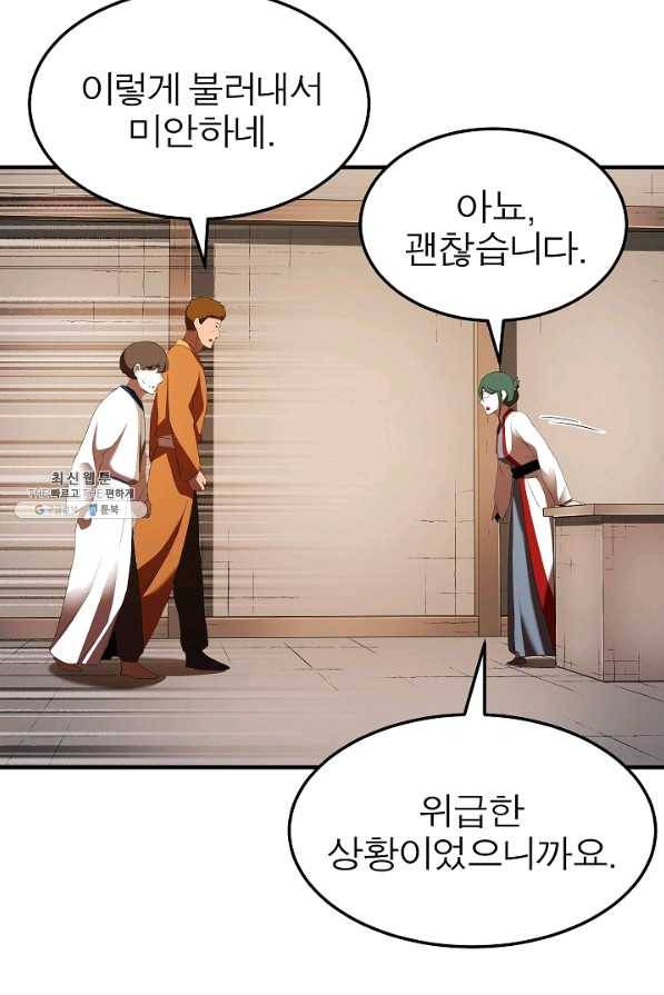 천마,리치왕의 무림을 부수다 55화 6