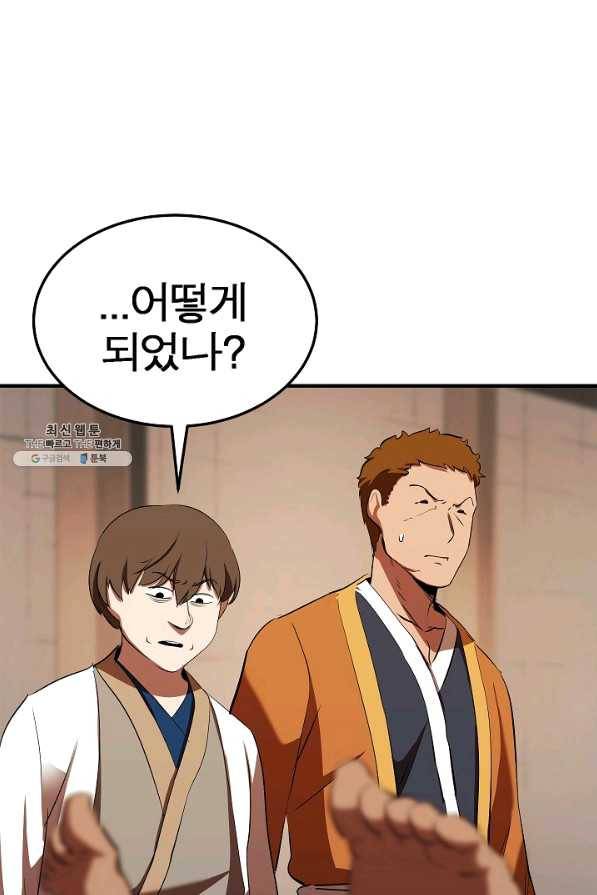천마,리치왕의 무림을 부수다 55화 7