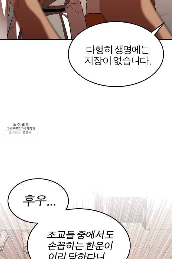 천마,리치왕의 무림을 부수다 55화 8