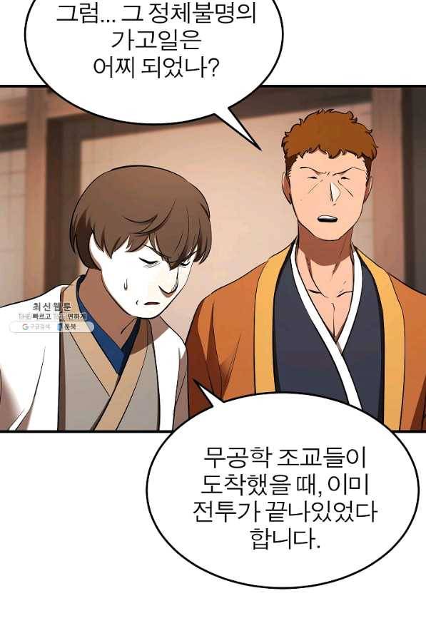 천마,리치왕의 무림을 부수다 55화 11