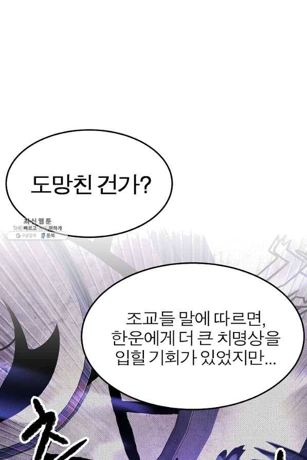 천마,리치왕의 무림을 부수다 55화 12