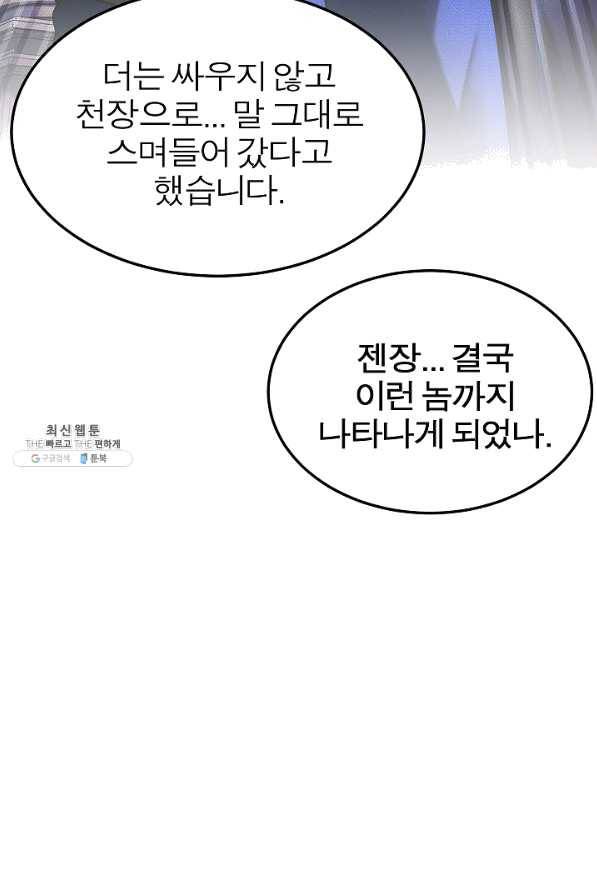 천마,리치왕의 무림을 부수다 55화 14