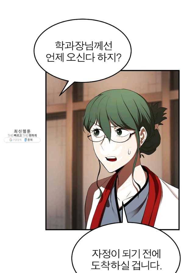 천마,리치왕의 무림을 부수다 55화 15