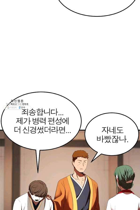 천마,리치왕의 무림을 부수다 55화 16