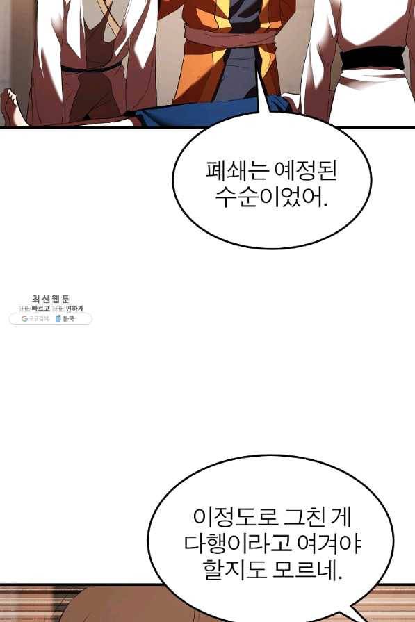 천마,리치왕의 무림을 부수다 55화 17