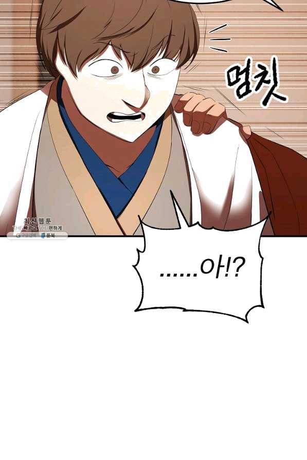 천마,리치왕의 무림을 부수다 55화 18