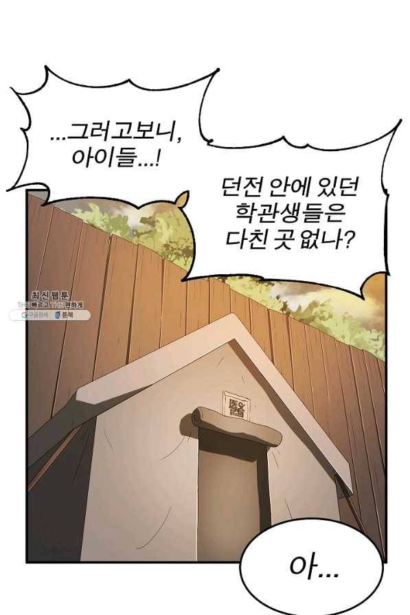 천마,리치왕의 무림을 부수다 55화 19