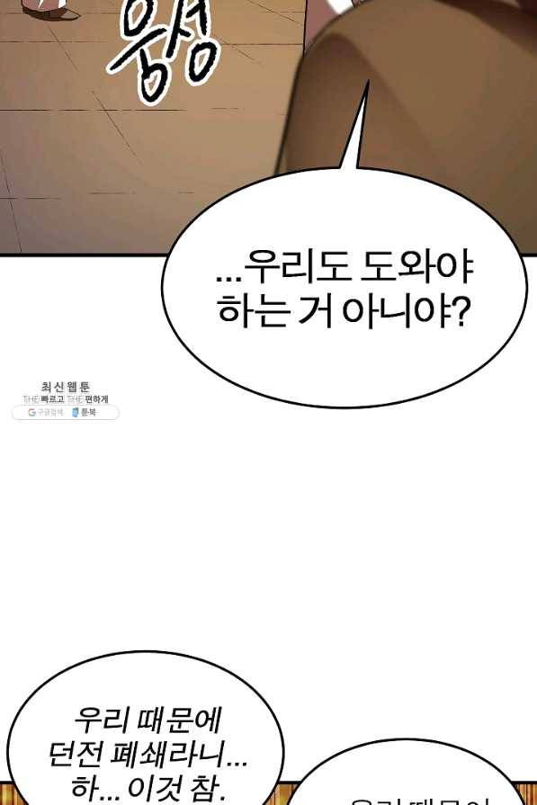 천마,리치왕의 무림을 부수다 55화 23