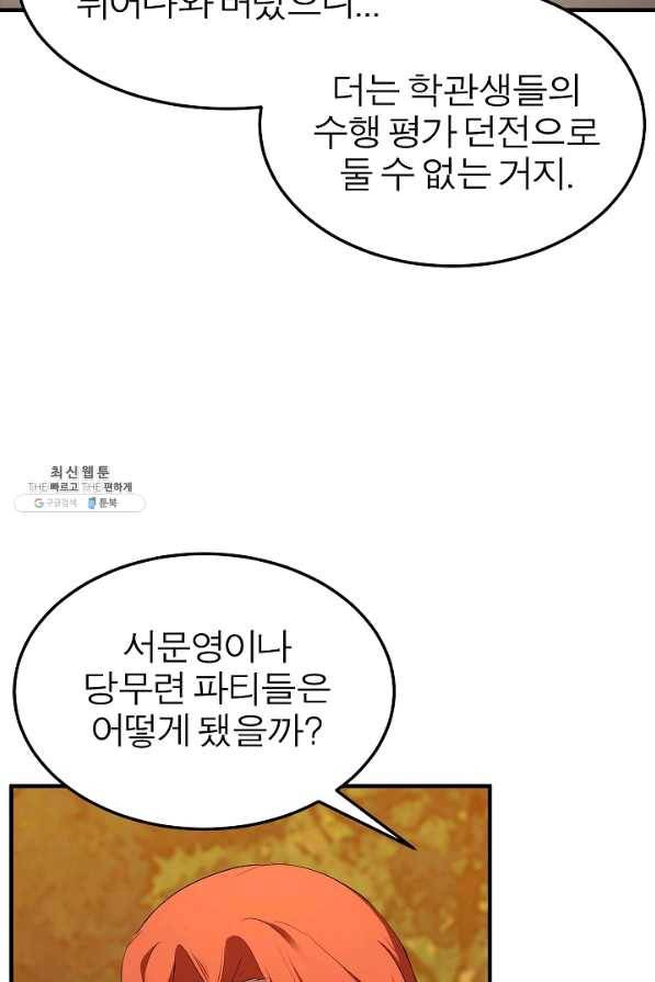 천마,리치왕의 무림을 부수다 55화 25