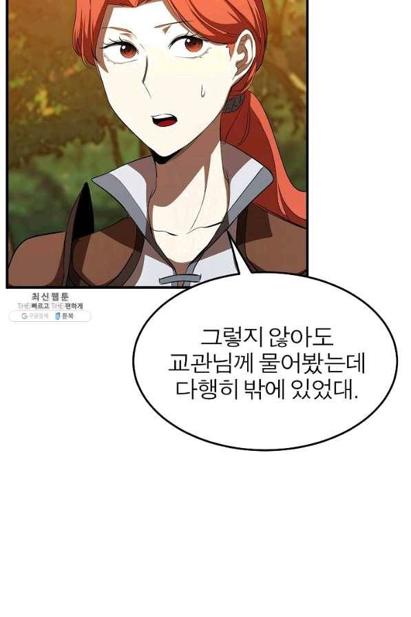 천마,리치왕의 무림을 부수다 55화 26