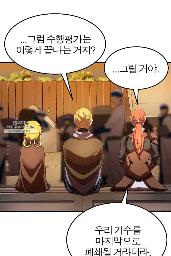 천마,리치왕의 무림을 부수다 55화 27