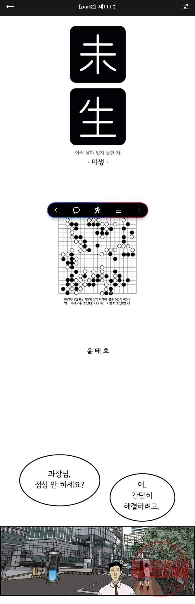 미생 part2 제117수 1