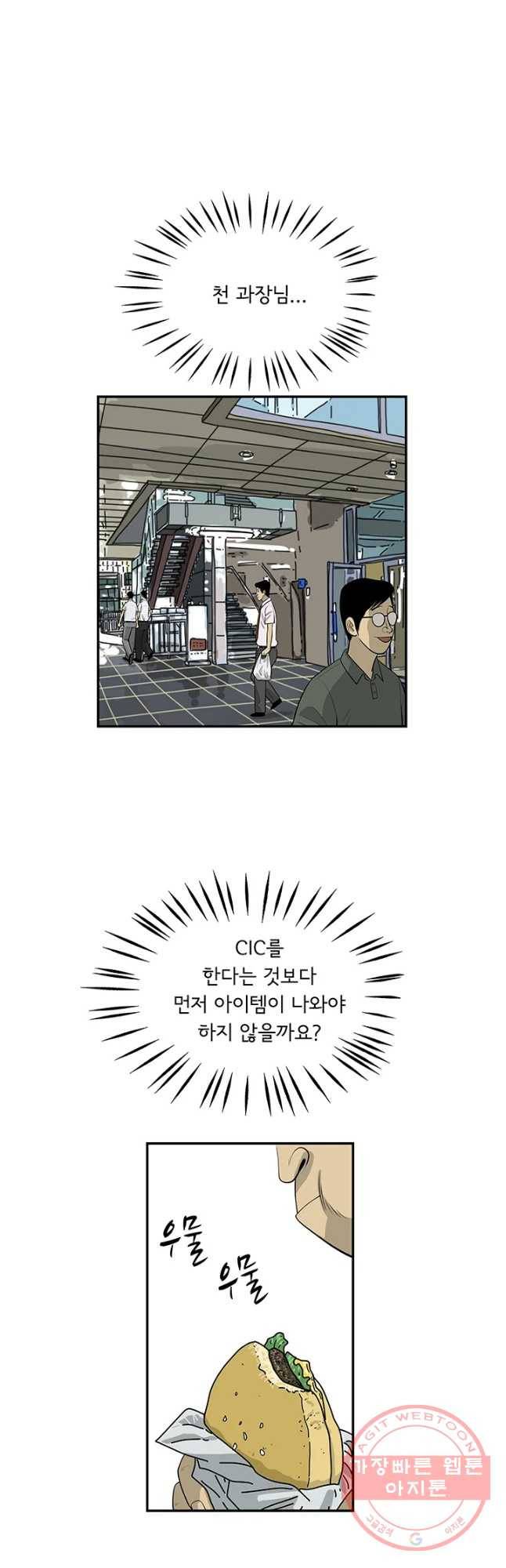 미생 part2 제117수 2