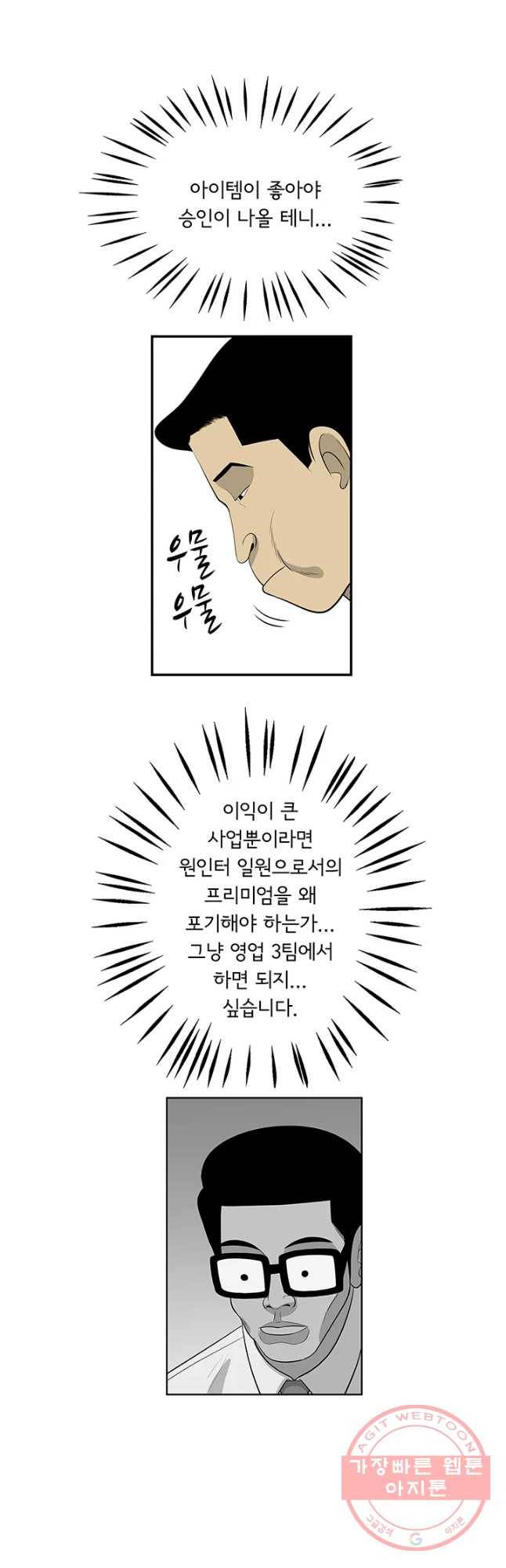 미생 part2 제117수 3