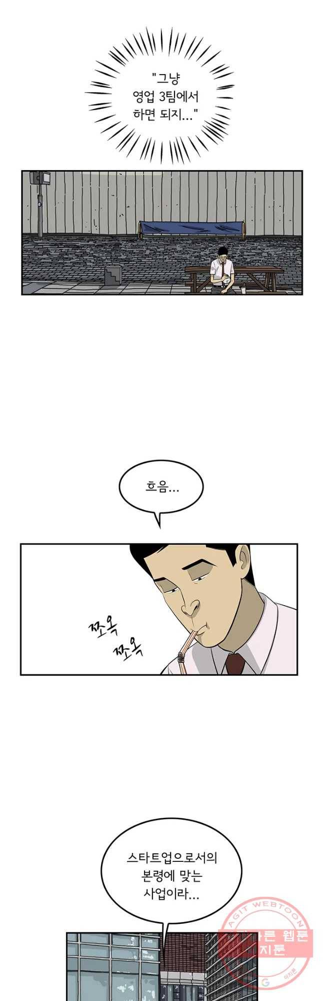 미생 part2 제117수 4