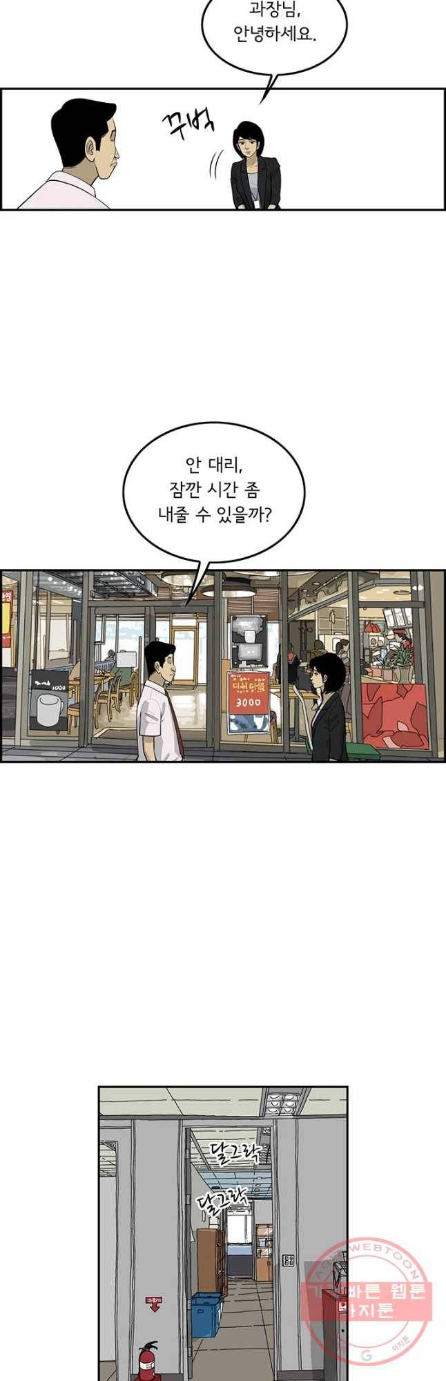 미생 part2 제117수 6