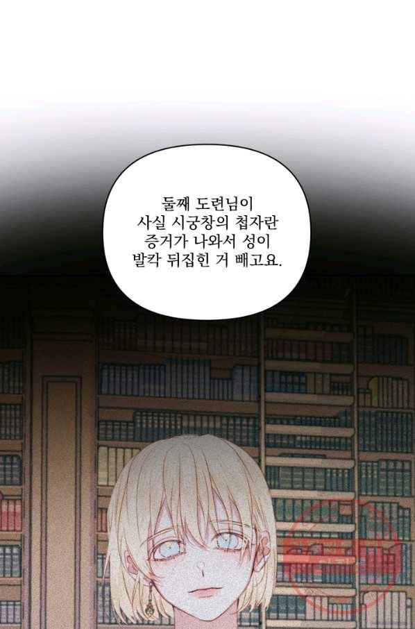 악당과 계약 가족이 되었다 27화 8