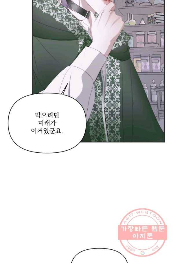 악당과 계약 가족이 되었다 27화 12