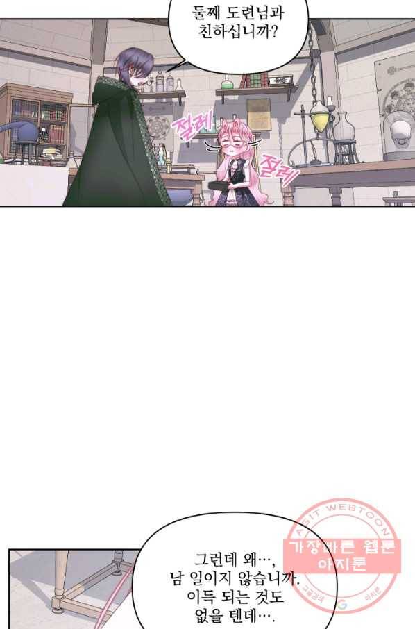 악당과 계약 가족이 되었다 27화 13