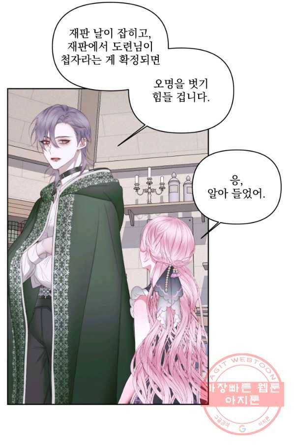 악당과 계약 가족이 되었다 27화 16