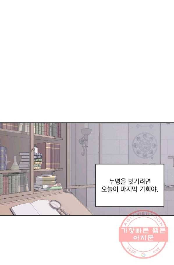 악당과 계약 가족이 되었다 27화 17